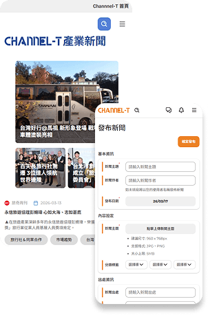 新聞發布