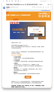 電子報發送